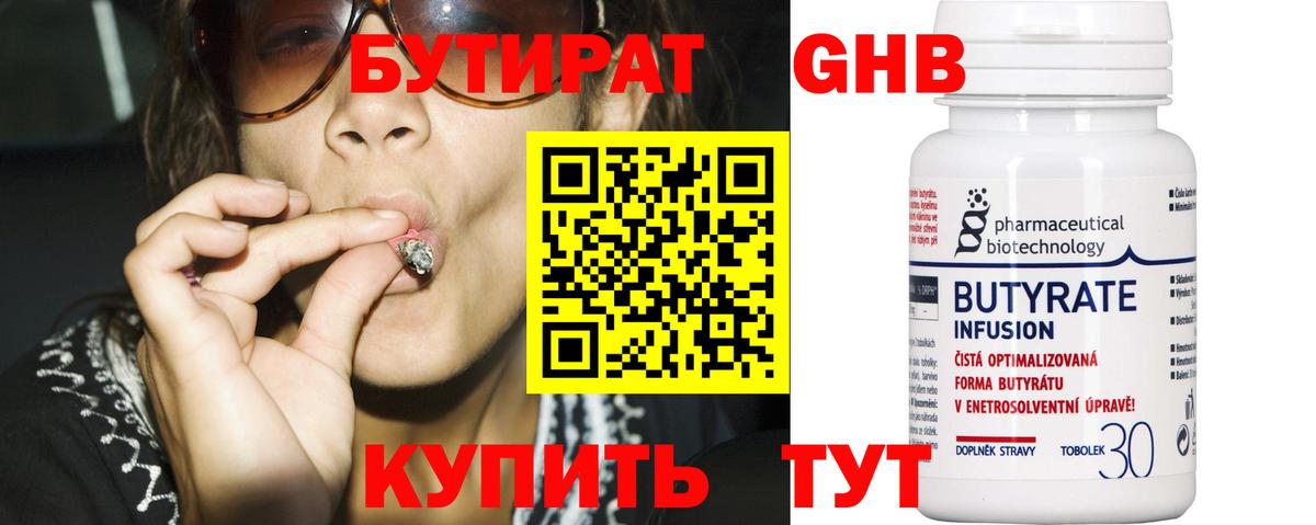 Бутират оксибутират Волхов