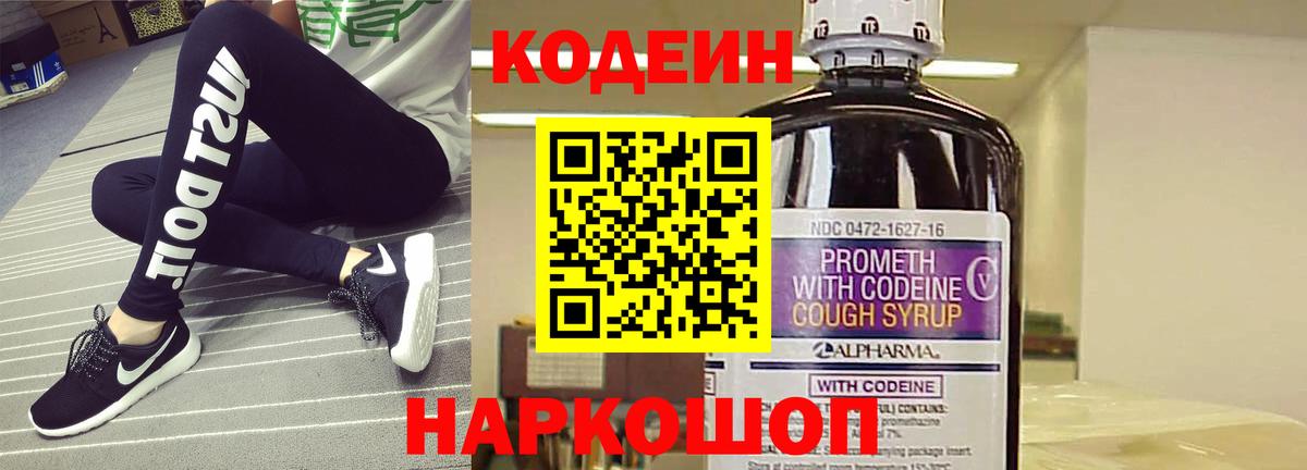 Кодеиновый сироп Lean Purple Drank Волхов