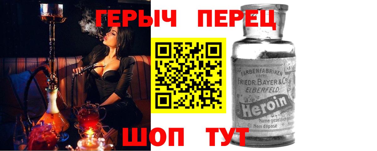 Героин Heroin  Вход с VPN  Волхов 