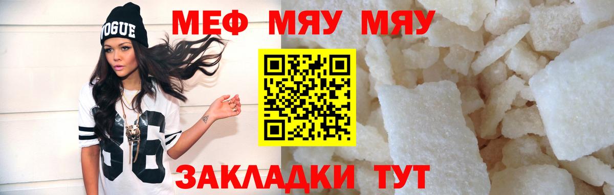 Меф мяу мяу Волхов