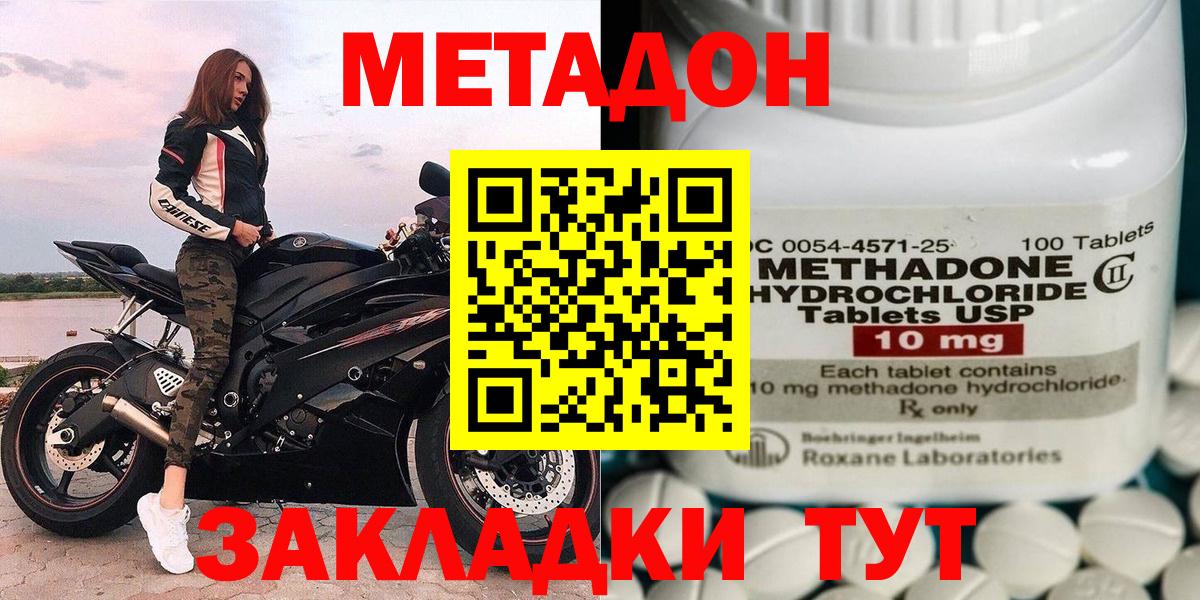 Метадон methadone  Вход с VPN  Волхов 