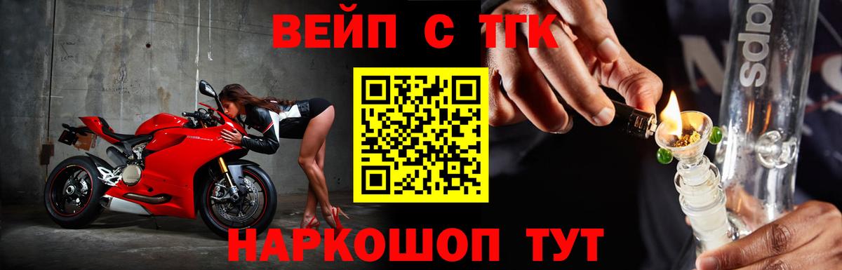 ТГК вейп Волхов